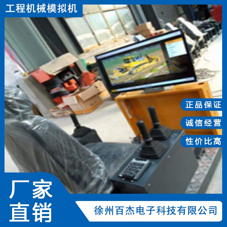 推土机模拟机优质生产制造单位 精选出售商家 百杰 仿真教学