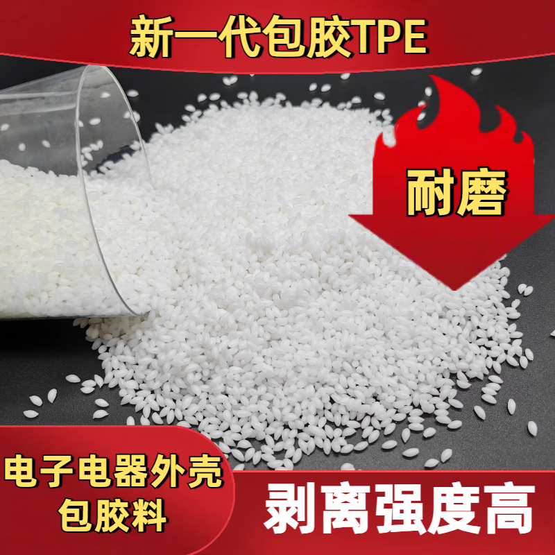 TPE包胶PC ABS 注塑成型 厂家 无卤阻燃 电器手机外壳专用料 普莱斯