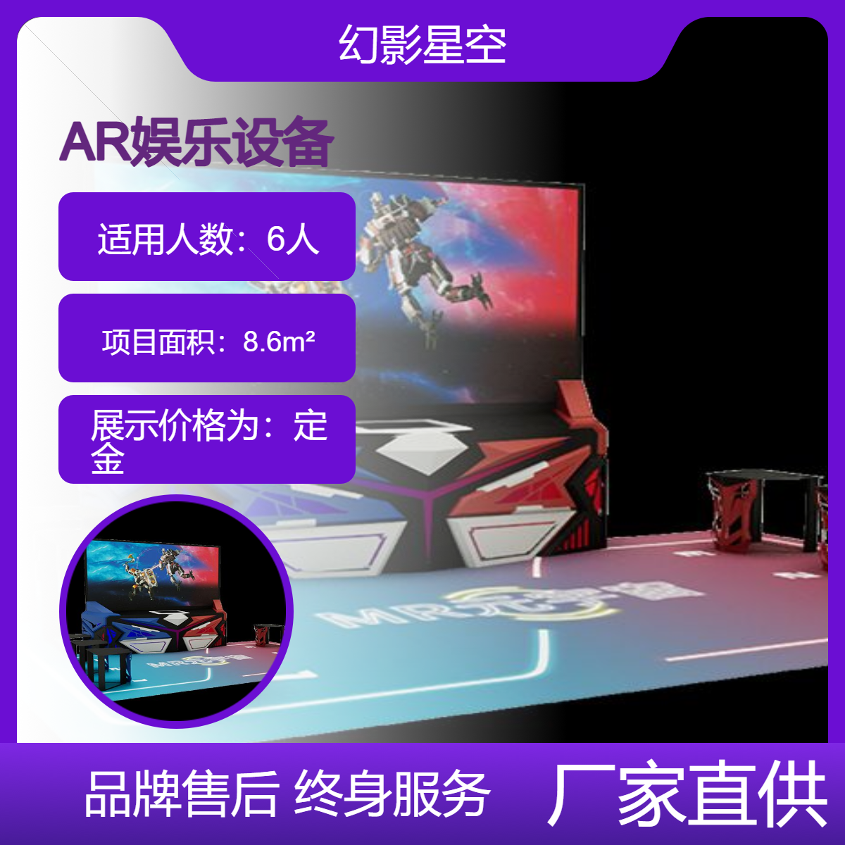 幻影星空VR电玩城设备 AR娱乐措施 元宇宙线下娱乐设施厂家直供