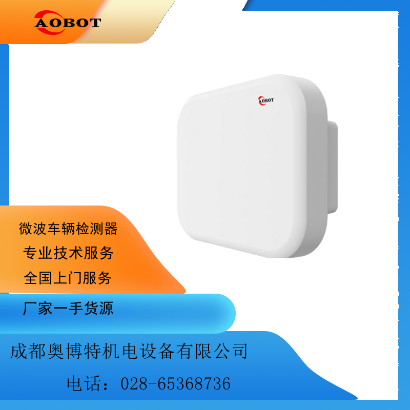 隧道微波车辆检测器 ABT-TD-MVD系列 一手货源 国道 高速 城市下穿专用
