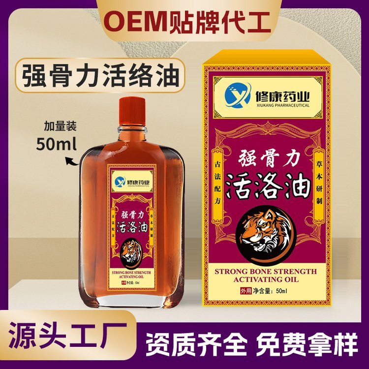 修康药业颈肩腰腿活络油OEM代加工 全身通用舒筋活络透骨液定制