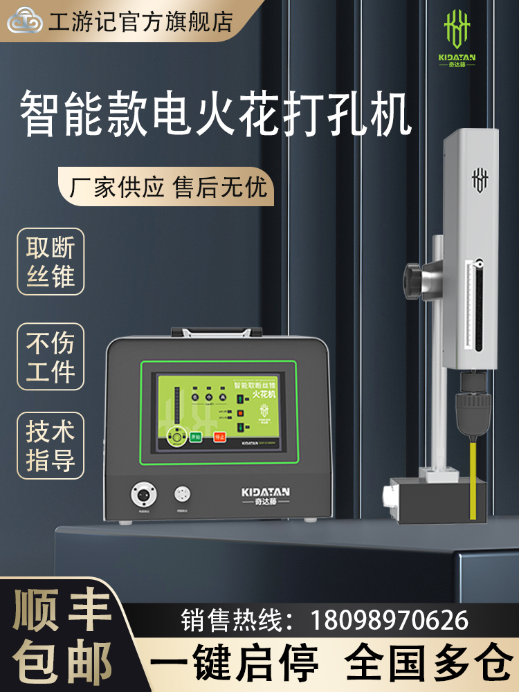 奇达藤智能款便携式高频电火花打孔机取断丝锥螺丝钻头穿孔机新品