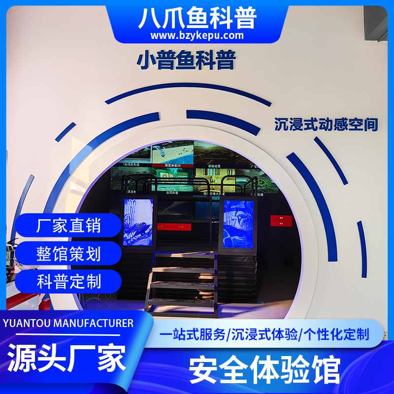 VR沉浸式动感体验空间虚拟现实动感影院投影环幕安全教育源头厂家