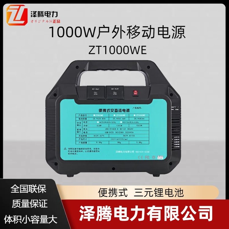 1000W户外应急电源 ZT1000WE 应急专用物资 自然灾害 车载露营等