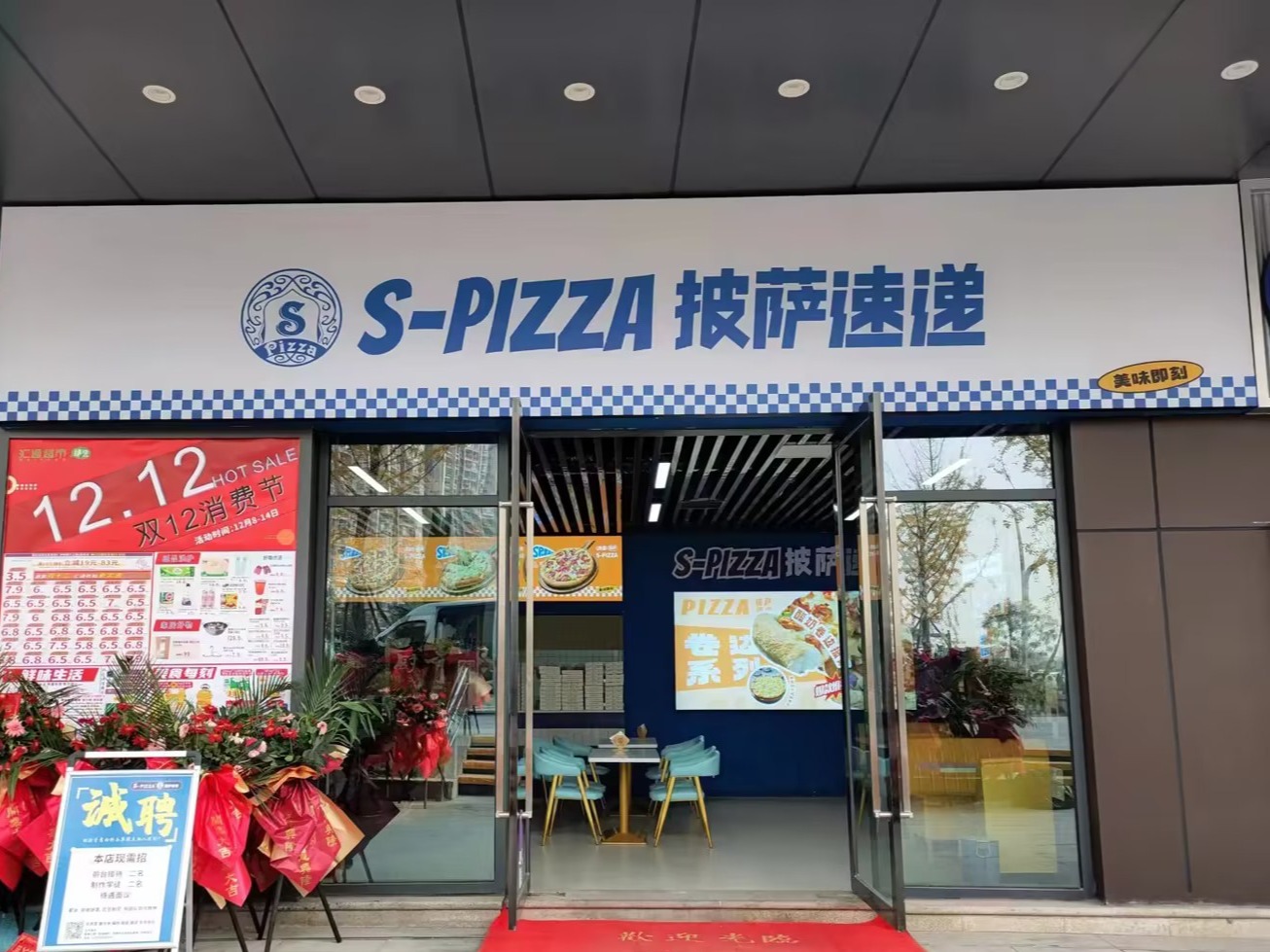 披萨速递