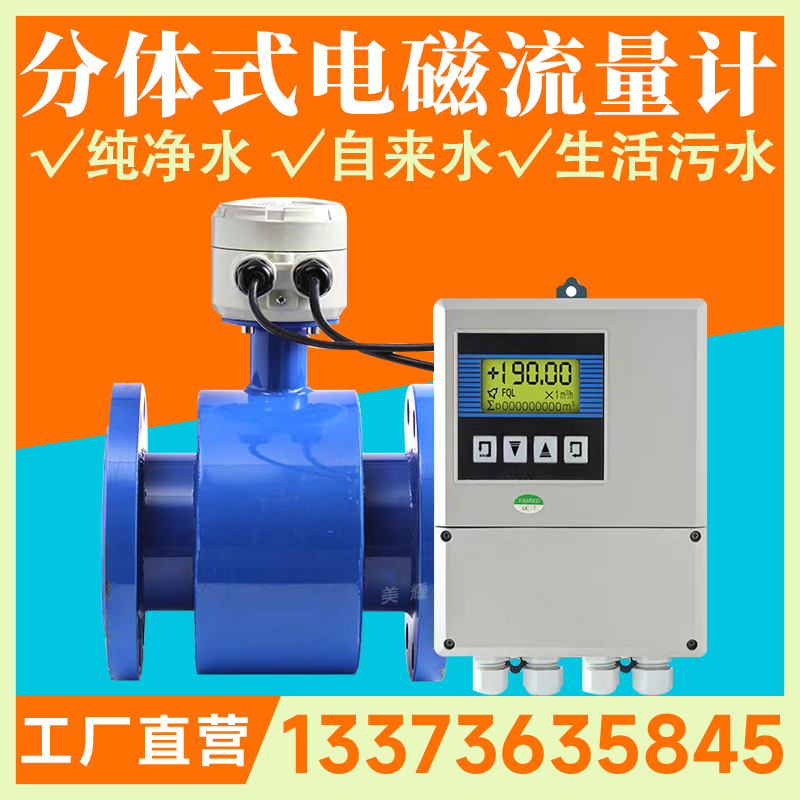 智能电磁流量计工业废水污水泥浆一体分体式