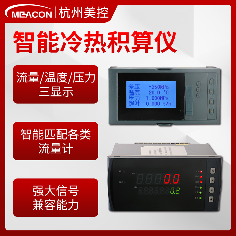 MIK2600智能流量积算仪控制仪 流量累积数显表蒸汽计算计量表