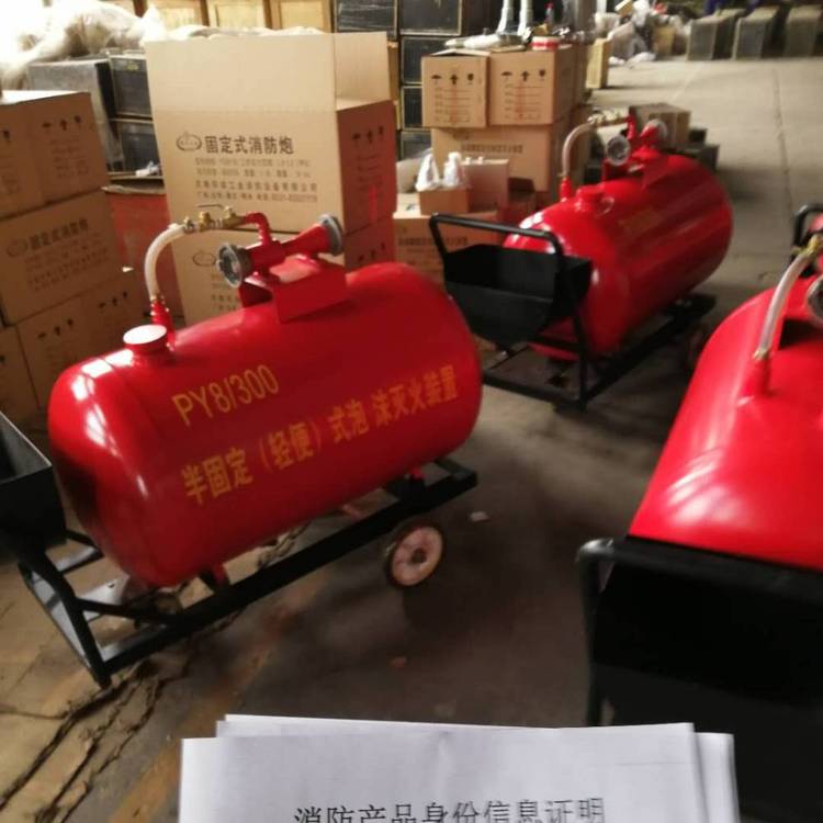 PY8/500移动式泡沫灭火装置 半固定式泡沫灭火装置 推车式泡沫灭火装置碳钢材质带3C检测报告