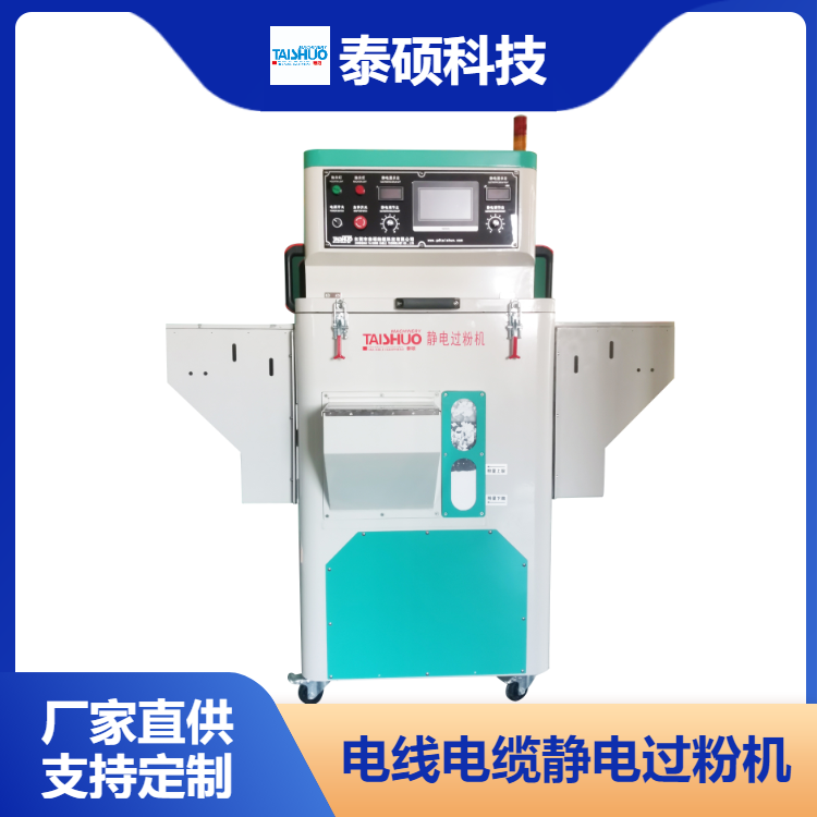 新款电线电缆静电过粉机 温度可控制自带供气系统 泰硕DS-30