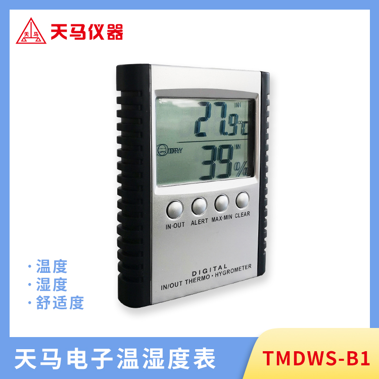 天马电子温湿度计 TMDWS-B1 室内室外使用 零下50摄氏度可用