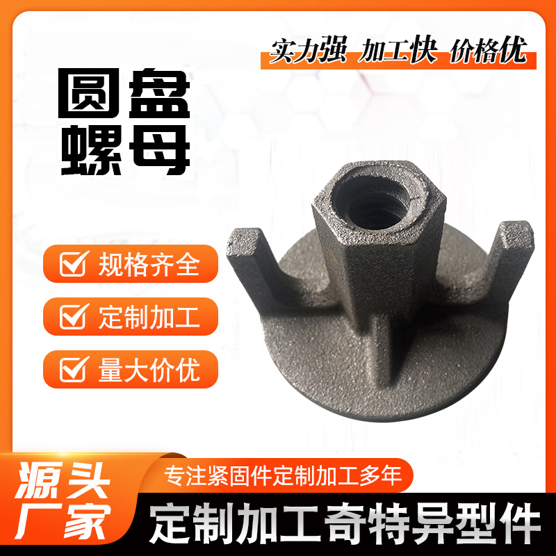 隆诚达建筑器材厂 圆盘螺母预埋锥体母山型连接