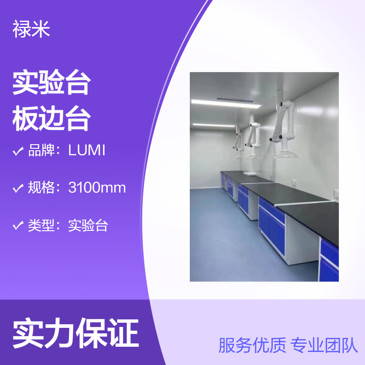 禄米 全钢钢制实验台 中央理化板边台简易组装移动灵活