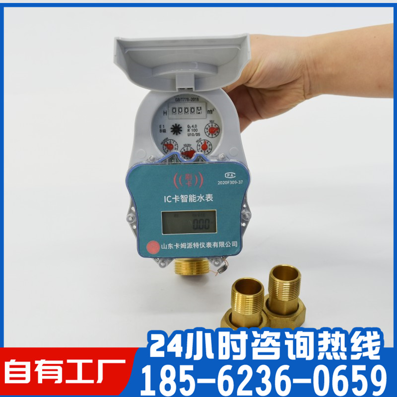 智能预付费水表刷卡IC卡全铜防水防潮民用居民楼工程4分6分感应式