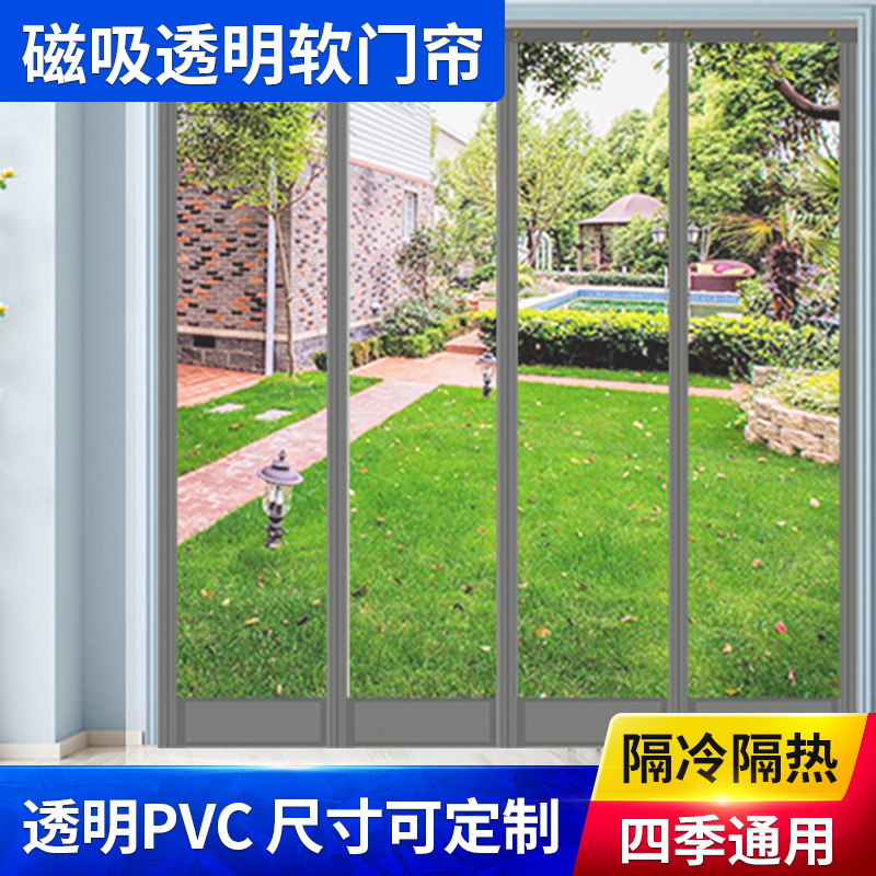 阔海 防尘防蚊家用自粘磁吸隔断帘夏季商用PVC空调帘透明软门