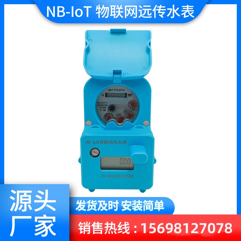 钰鑫科技防水4G电子远传水表 黄铜壳体预付费NB物联网冷水表DN20