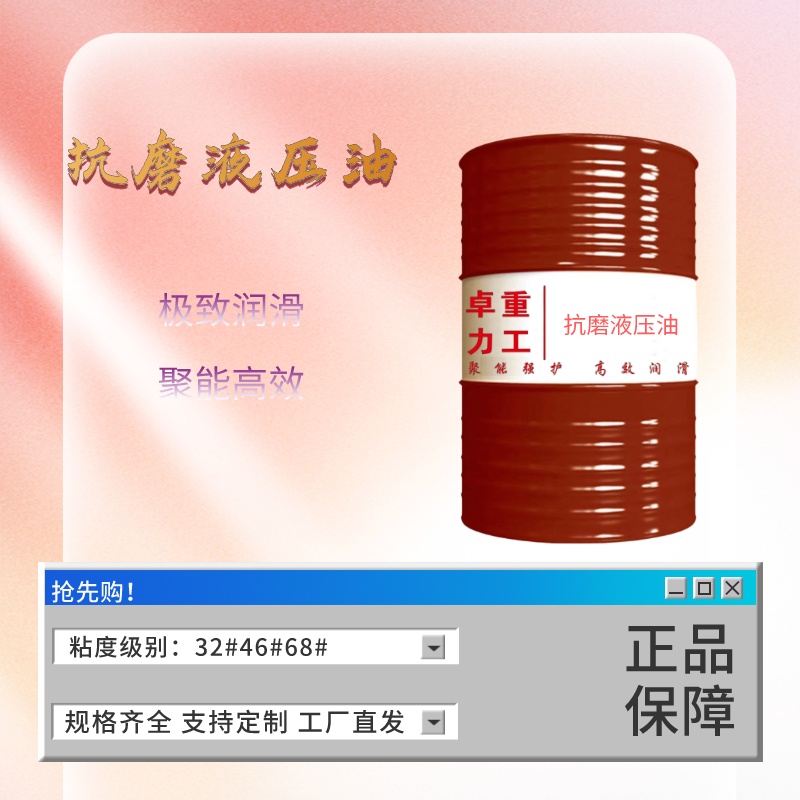 高清高压液压用油170KG抗磨液压油L-HM32号/46号/68号