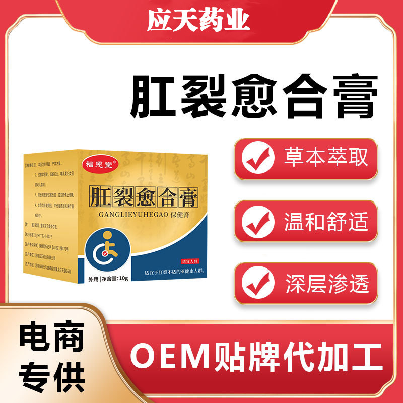 厂家批发痔疮肛周肛裂保健软膏电商直播一件代发 支持OEM贴牌代工
