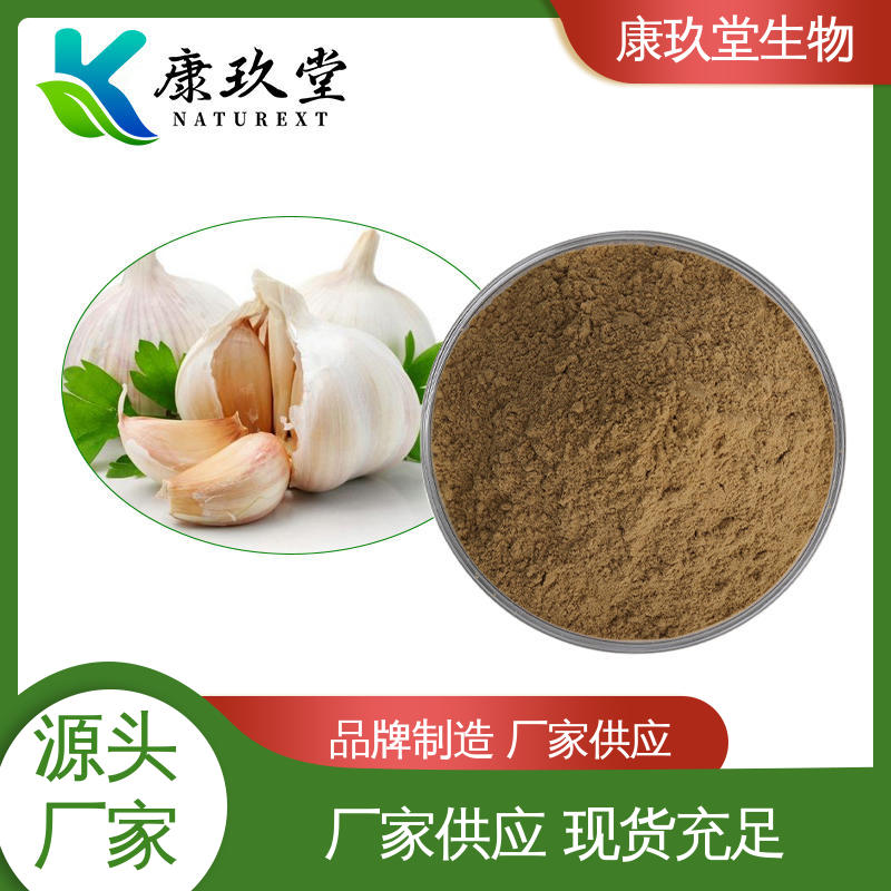 生产厂家 设备先进 25公斤/桶 大蒜植物提取物 康玖堂
