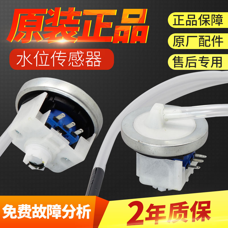 适用美的小天鹅洗衣机水位开关水压力开关通用水位传感器送压力管