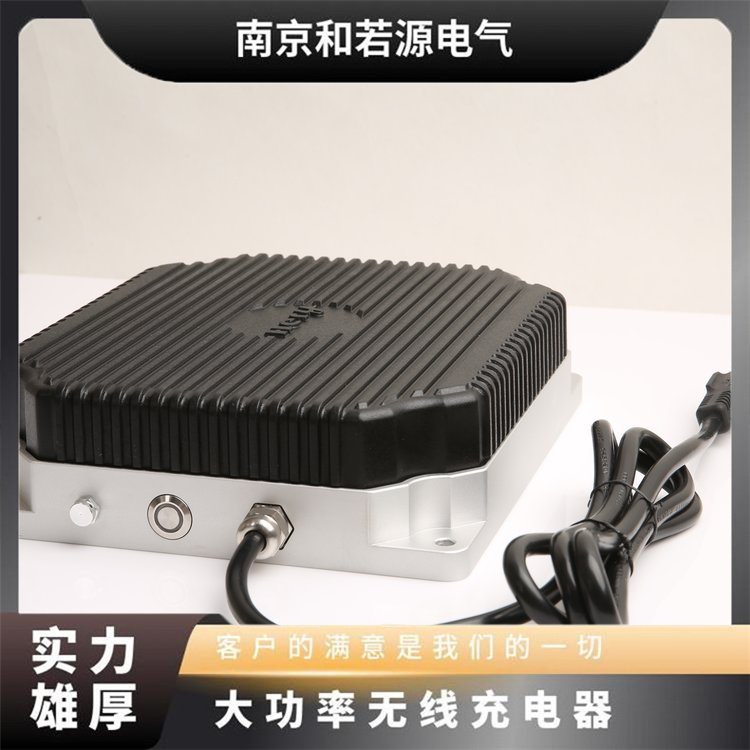 AGV无线智能充电 工业无线充电 控制精度高 通用型号