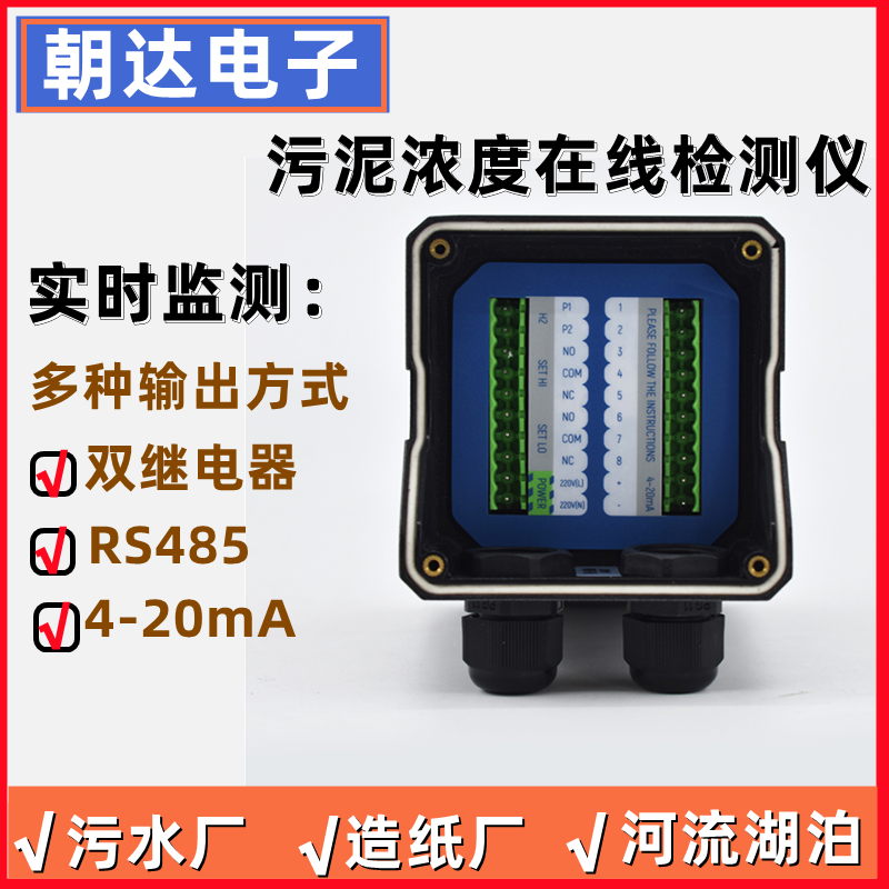 水质浊度传感器探头电极在线污泥浓度计悬浮物污水分析浑浊度仪