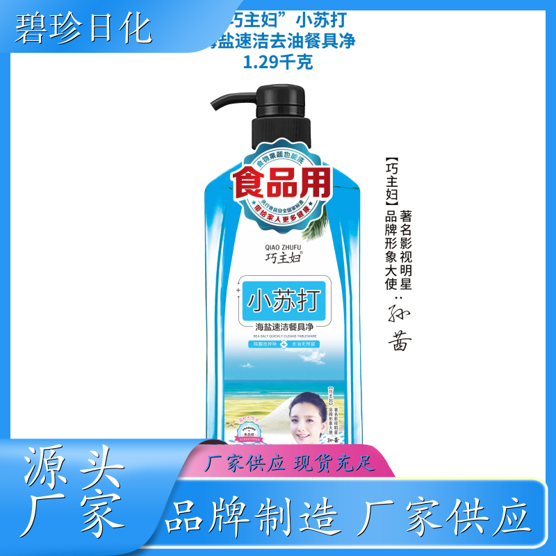 厂家供应 果蔬清洗剂 去腥除味去油无残留 支持代加工