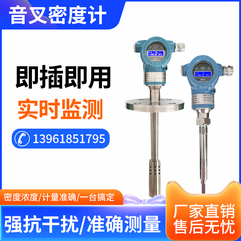 音叉式密度计酒精乙醇氨水脱硫浆液智能在线比重控制器浓度测试仪