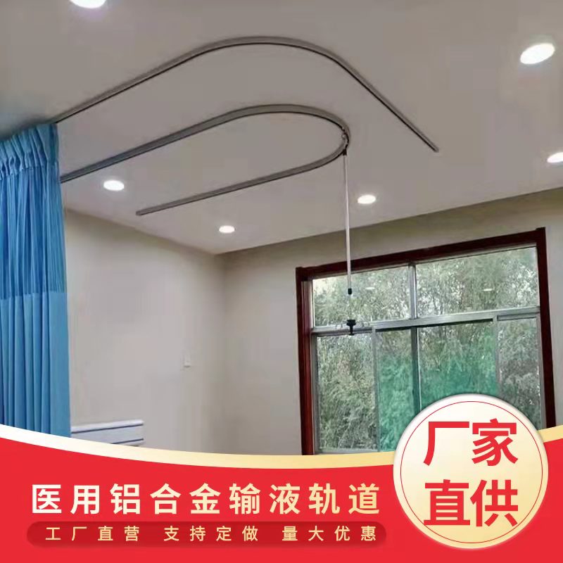 佳睿隔帘导轨铝合金L型U型病床围帘轨道隐私帘轨道