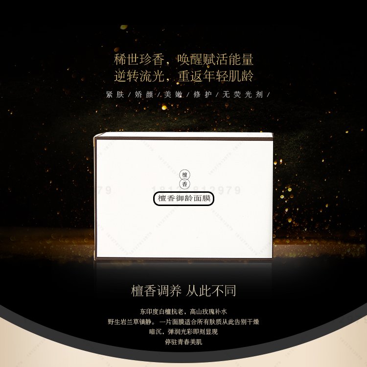 檀香御龄面膜OEM 舒缓面膜嫩肤面膜加工 檀香面膜代加工厂