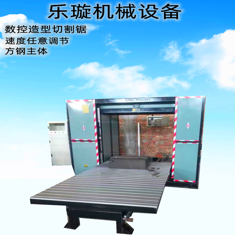 乐璇发泡陶瓷造型切割机 1325聚氨酯发泡板切割锯