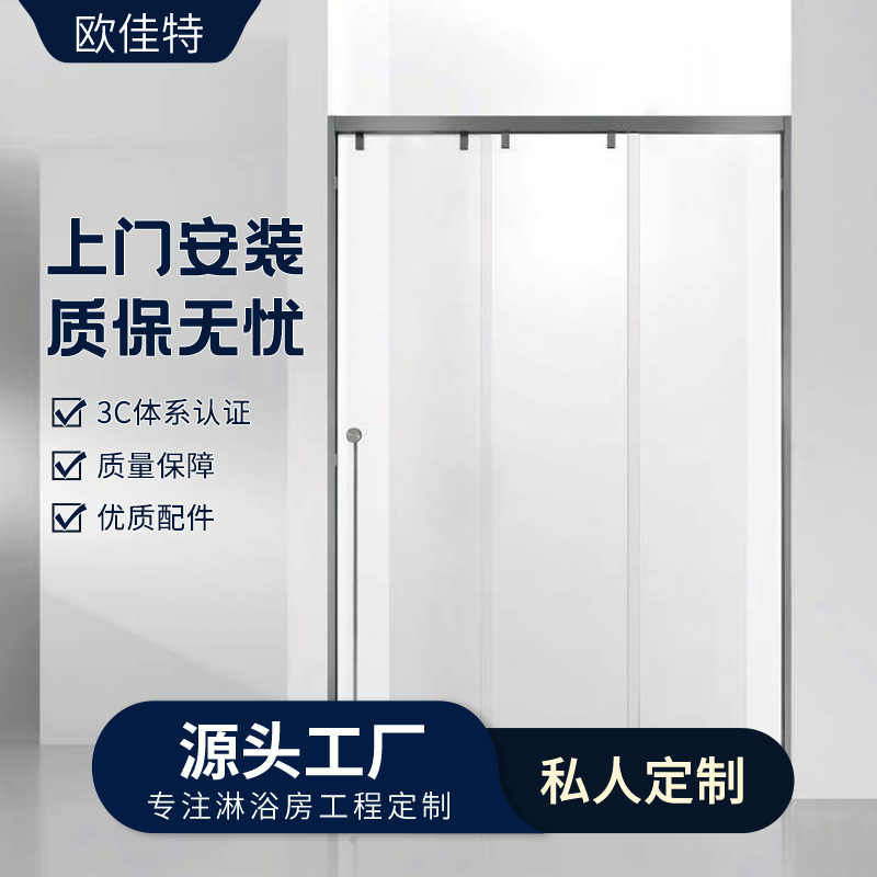 欧佳特 一固双联动整体淋浴房 一字型浴室隔断干湿分离一件起批屏风