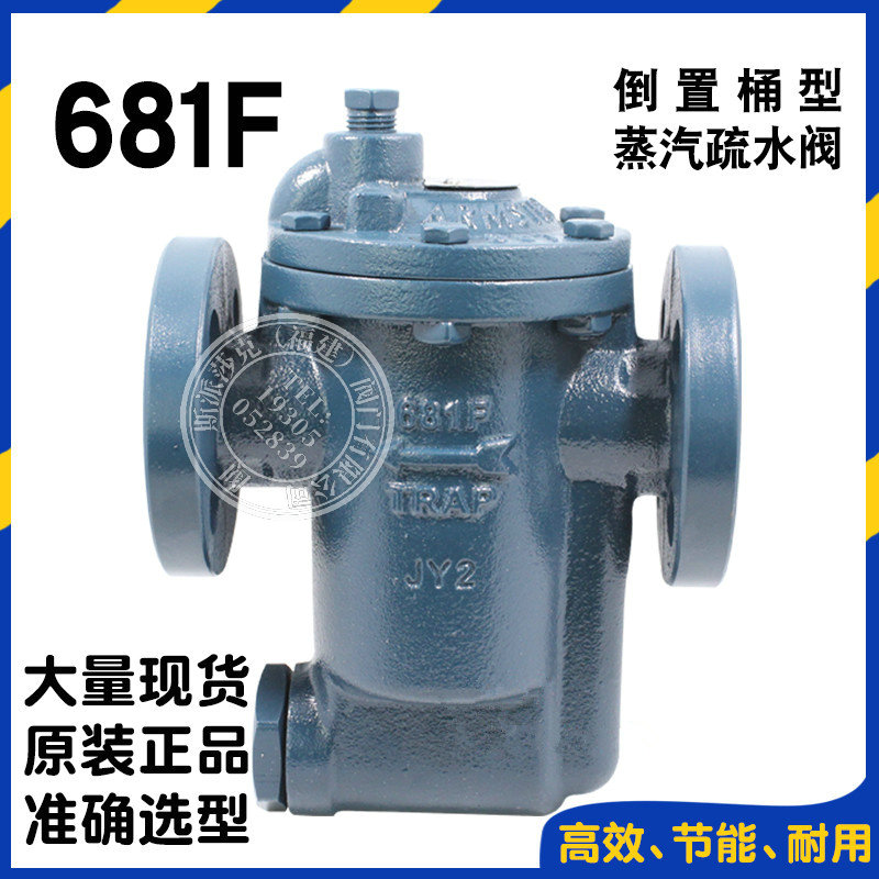ARMSTRONG阿姆斯壮 681F 682F倒吊桶蒸汽疏水阀 683F机械疏水器