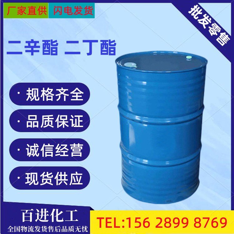 供应 二辛脂DOP 二丁酯 增塑剂塑化剂 邻苯二甲酸二辛酯