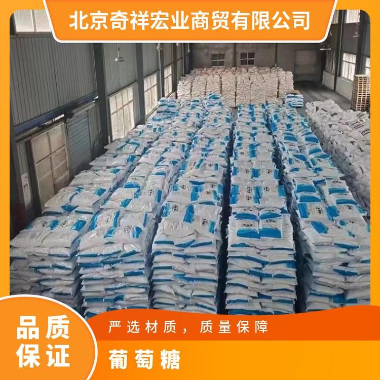 奇祥宏业无水葡萄糖 白色无臭结晶粉末CAS50-99-7