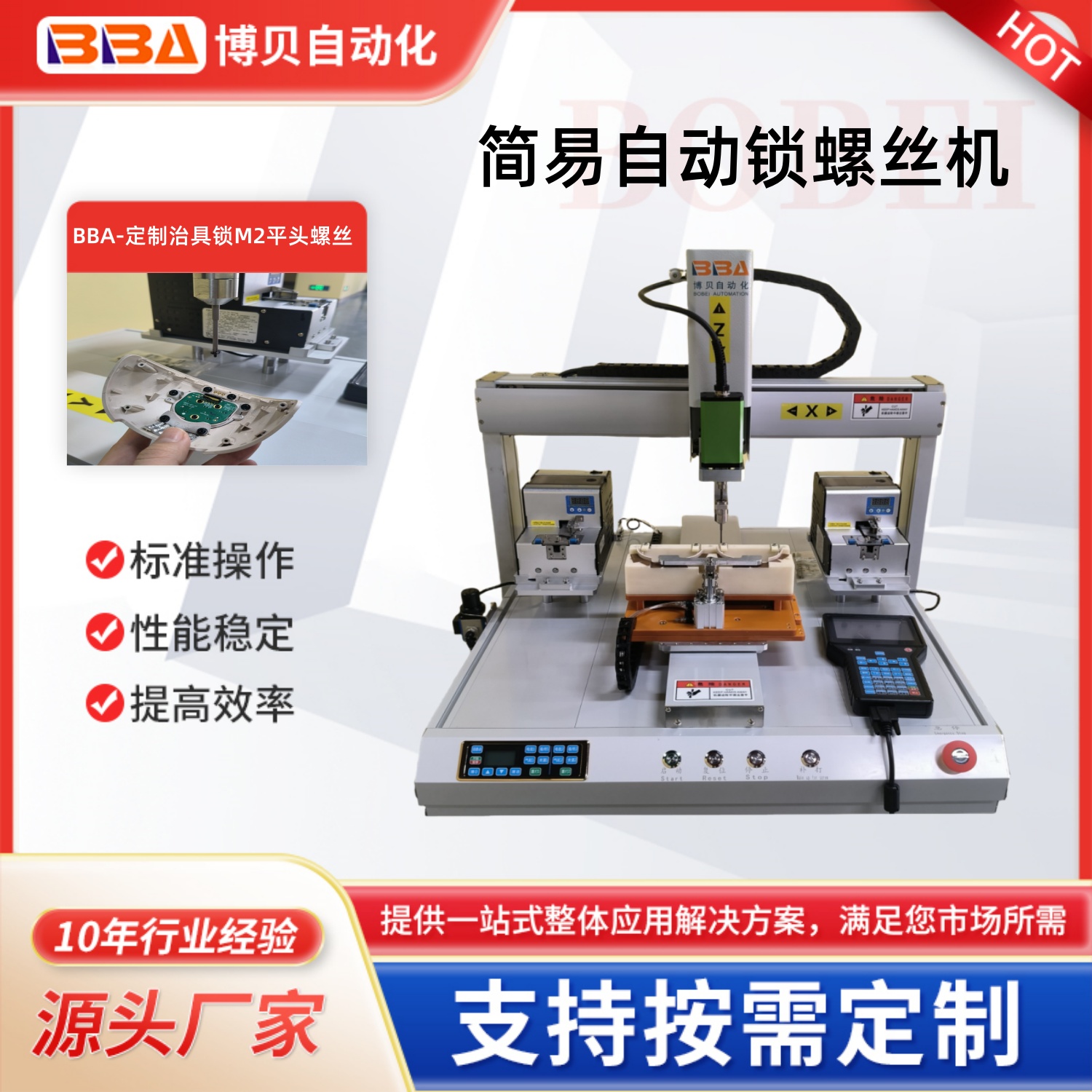 博贝家电装配螺丝机设备汽车零部件 玩具3C 产品螺丝机器人厂家直供