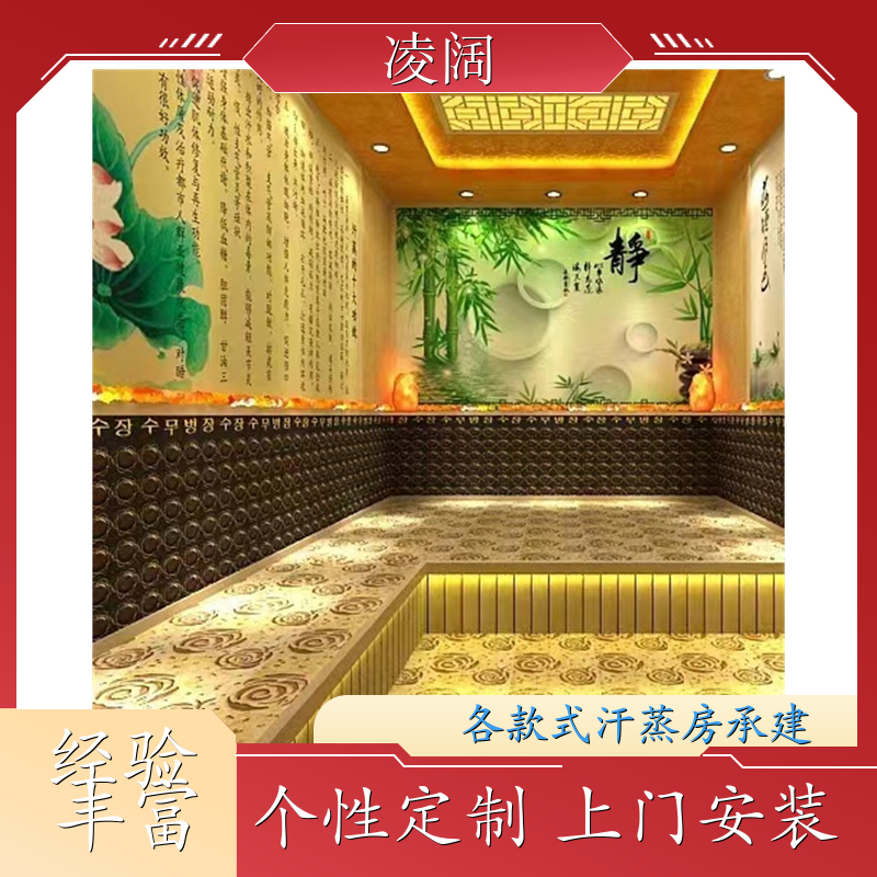 汗蒸房材料 现代 实用耐用 方便操作 上门施工 凌阔