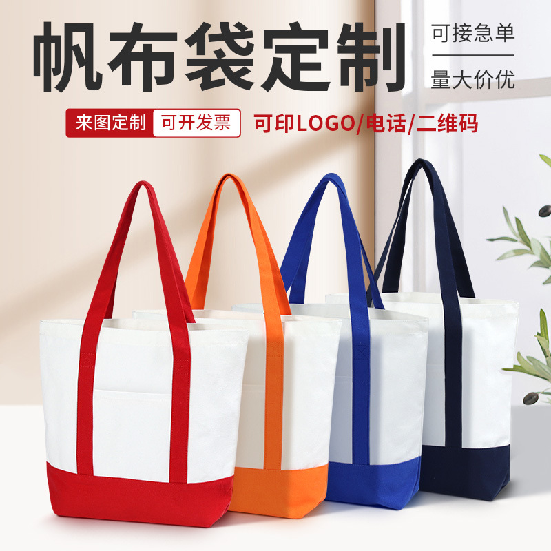 彩色手提拼接帆布袋定 制logo纯色帆布包可折叠收纳