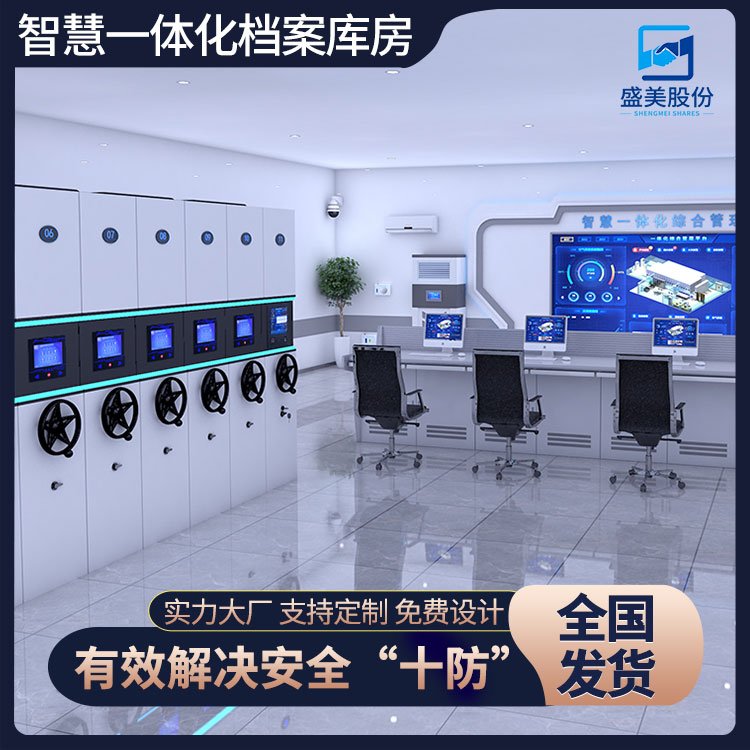盛美集团 智能档案库房建设 标准化档案室建设方案