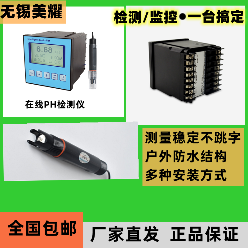 在线ph计工业电极探头ph控制器监测仪加药测试污水orp检测传感器