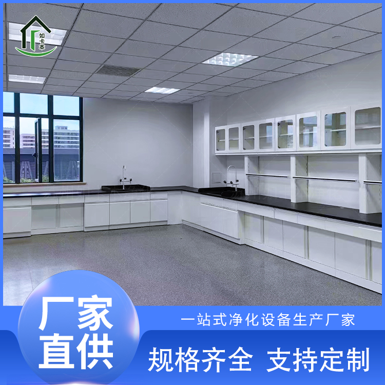 定制全钢实验边台 江 苏实验台厂家 耐酸碱 防火阻燃 如卡本净化