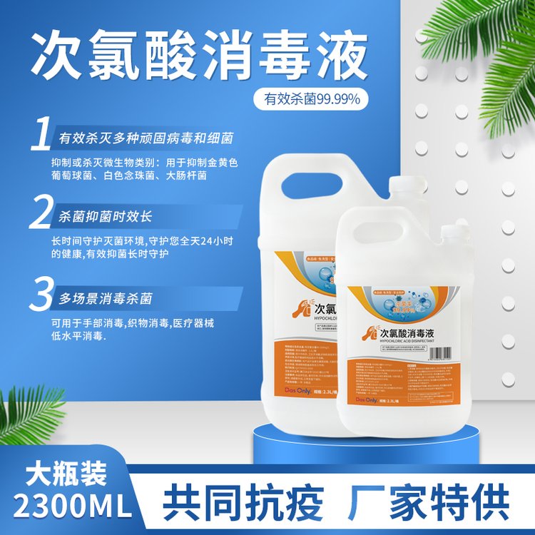 康正药业次氯酸消毒液喷雾剂 含氯消毒剂皮肤室内杀菌家用物体表面