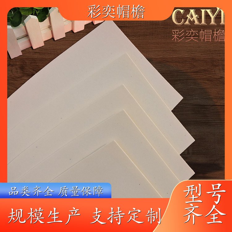 彩奕帽檐批发 各种帽子辅料沿边 防雨防风沙 成人帽子配件 规格齐全
