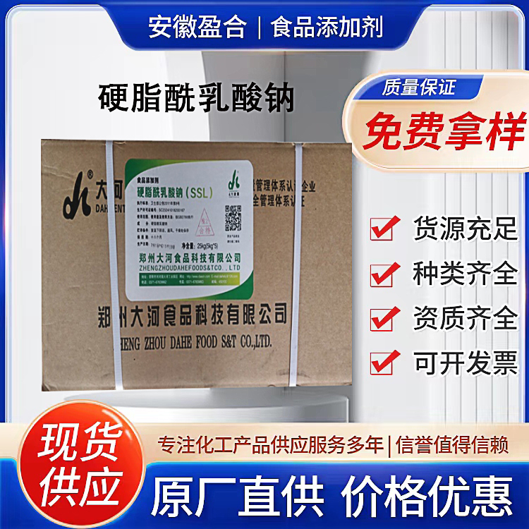 食品级硬脂酰乳酸钠 乳化剂 速冻食品 油脂增稠剂 品质保证