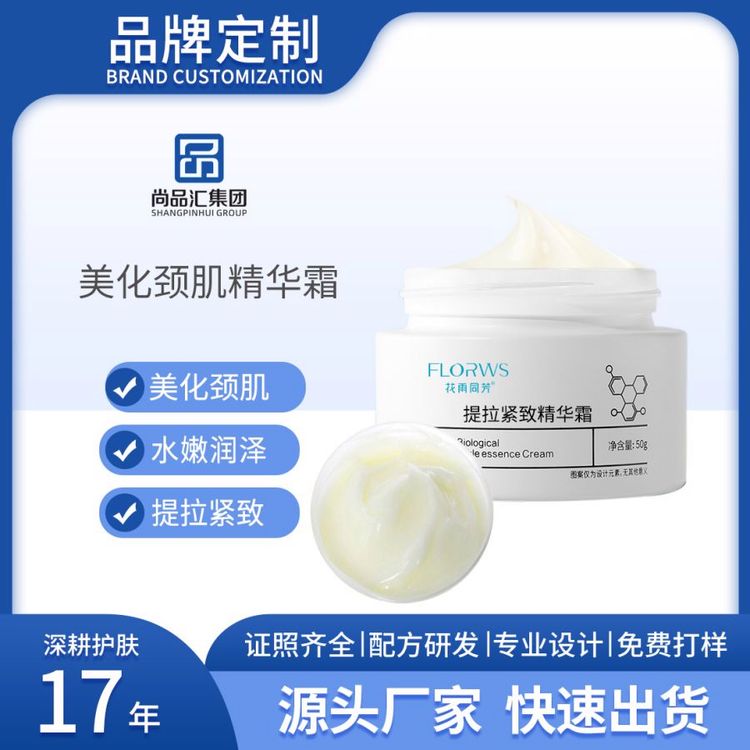 美化颈肌精华霜紧致提拉修护淡化细纹胶原霜舒缓保湿面霜OEM/工厂