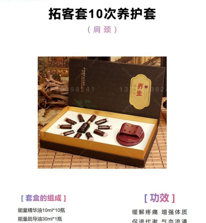 养生拓客套10次养护套（肩颈）可批发 加工oem ODM 贴牌