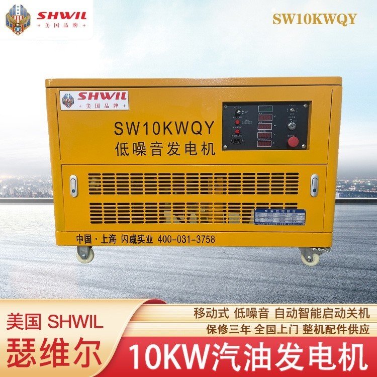 瑟维尔 10KW汽油发电机 备用电源 静音 水冷 电启动 质保三年