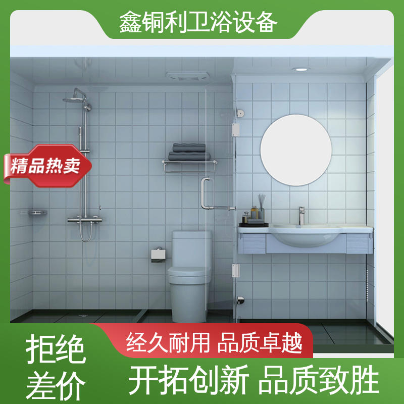 鑫铜利厂家 整体卫生间 多配制可选 款式多样 快拼式公寓