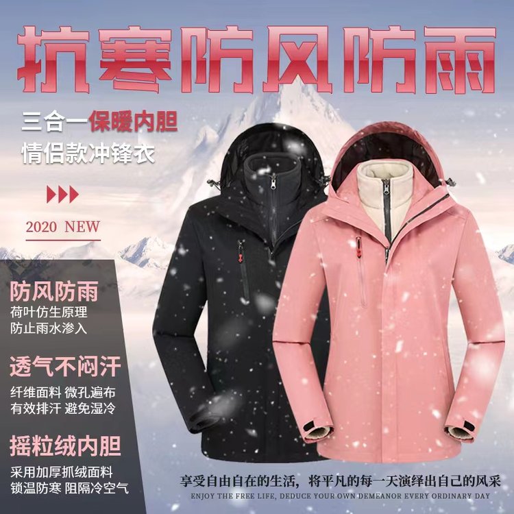 厂家定制冲锋衣 秋冬装男女款三合一可拆卸工作服 两件套登山服批发