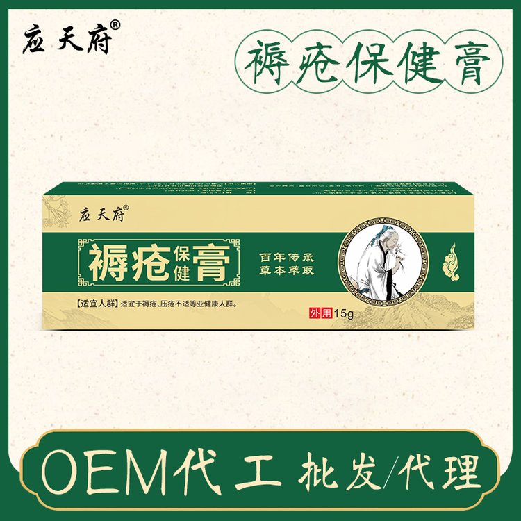 应天药业 伤疤草本祛腐生肌褥疮皮肤创口护理膏 压疮膏贴牌代工