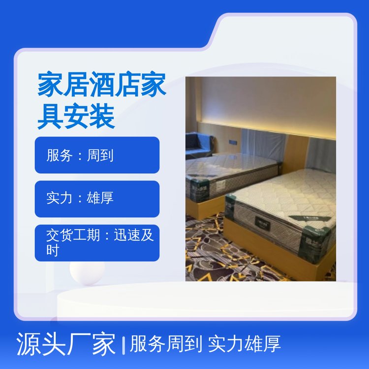 盈洋家居酒店家具安装服务 专业靠谱 实力雄厚 交货及时